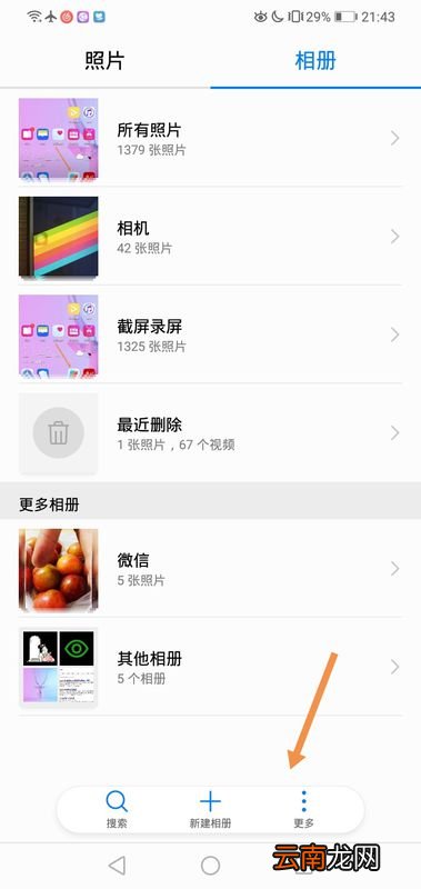 华为怎么设置照片顺序
