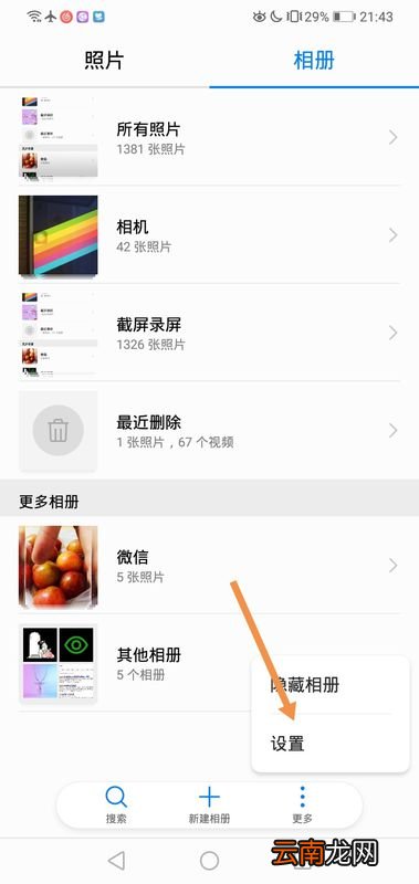 华为怎么设置照片顺序