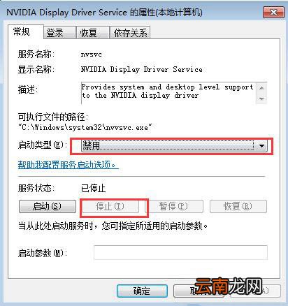 win7系统中设置开机不启动nvidia控制面板具体操作步骤