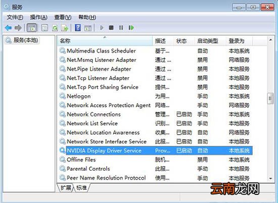 win7系统中设置开机不启动nvidia控制面板具体操作步骤