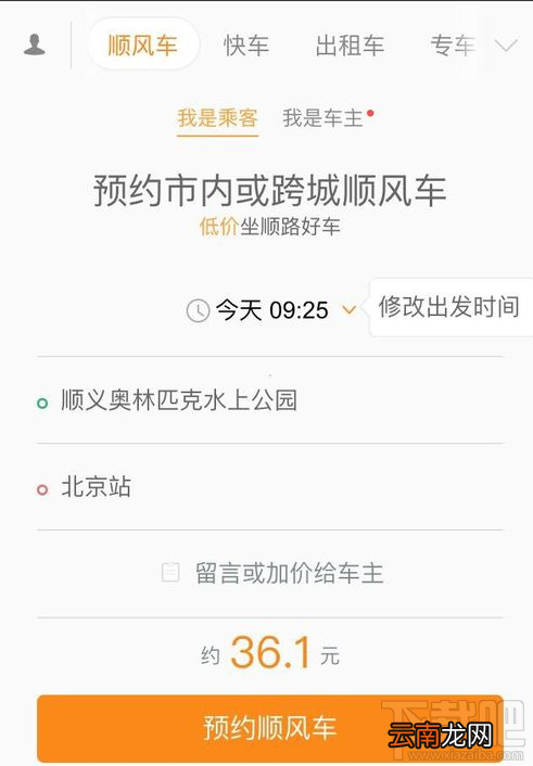 支付宝上怎么预约顺风车?支付宝上预约顺风车方法