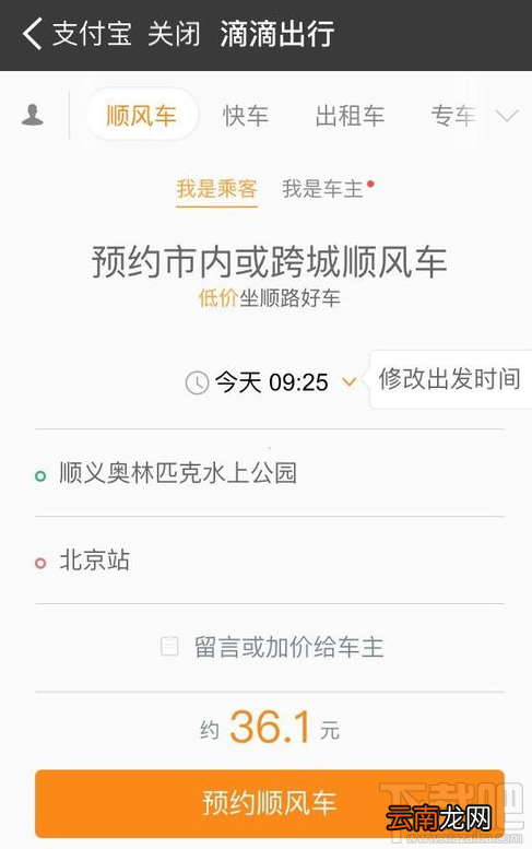 支付宝上怎么预约顺风车?支付宝上预约顺风车方法