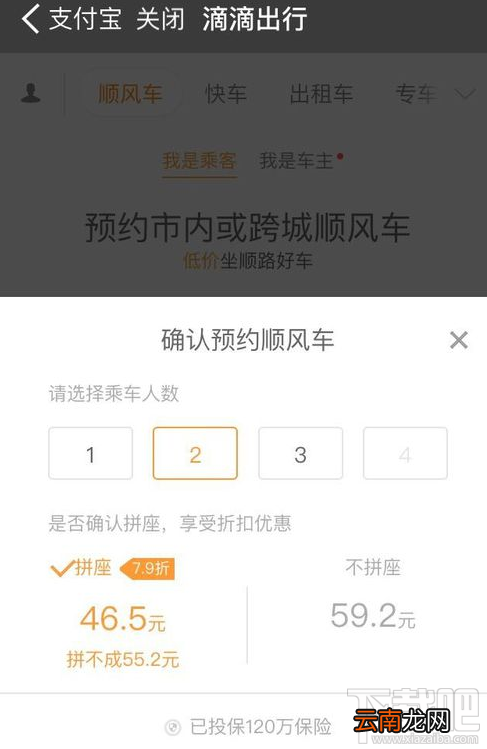 支付宝上怎么预约顺风车?支付宝上预约顺风车方法