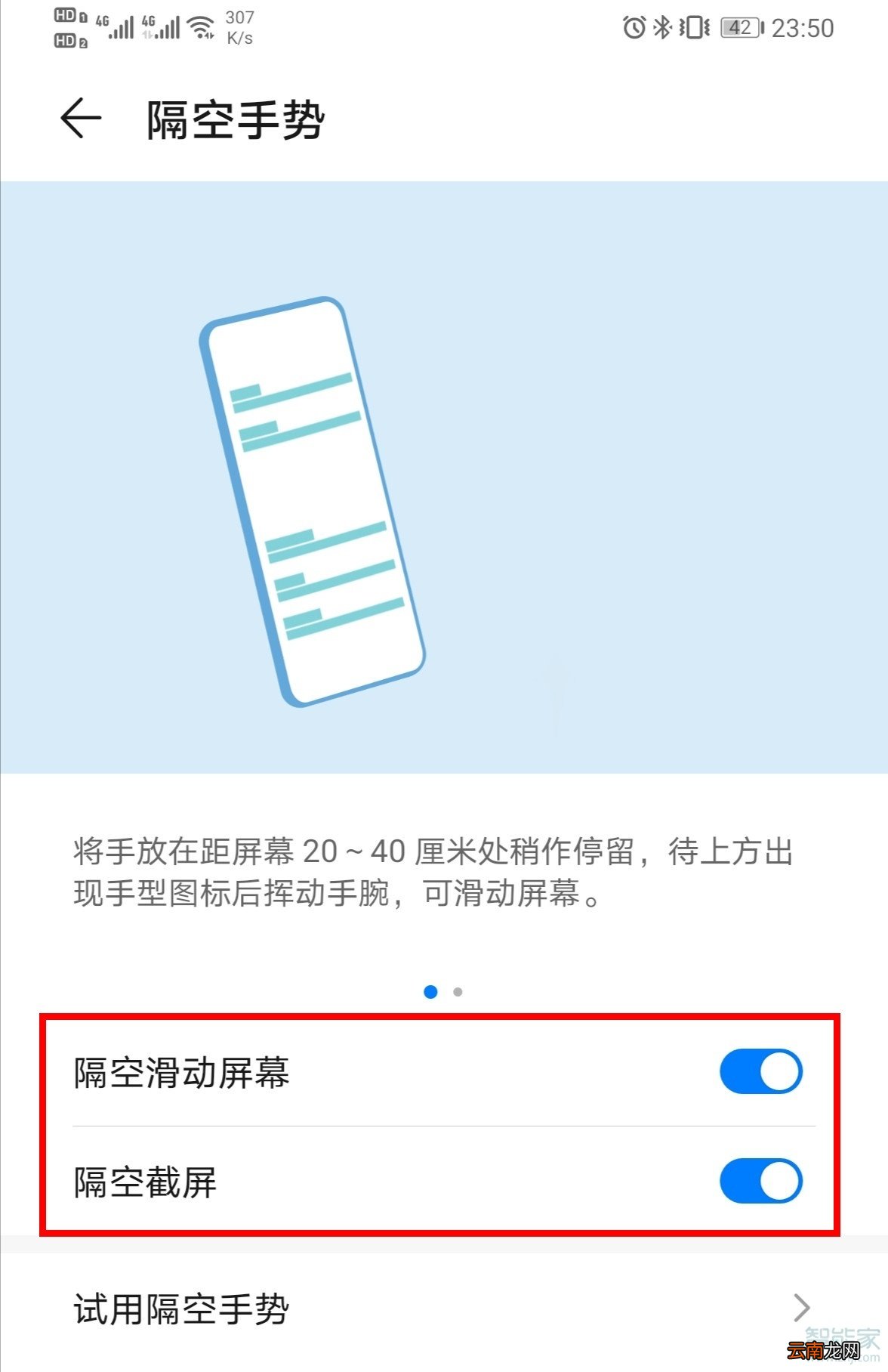 华为mate30pro手势控制怎么设置