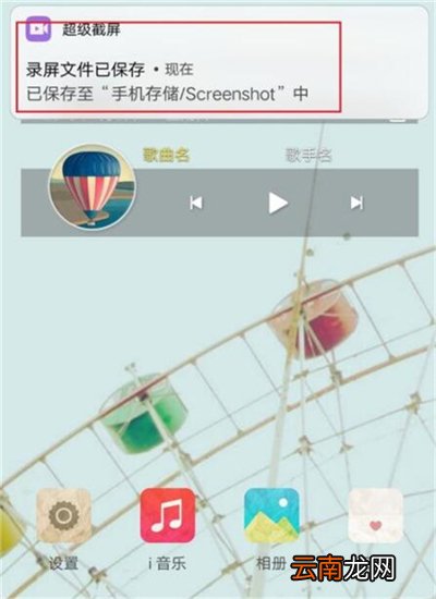 vivoy91中录屏具体操作步骤