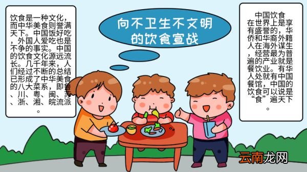 向不卫生不文明的饮食宣战手抄报 向不卫生不文明的饮食宣战手抄报画法