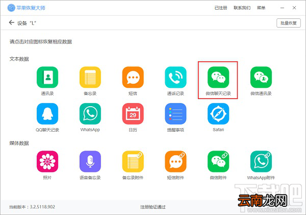 手机微信怎么恢复聊天记录？