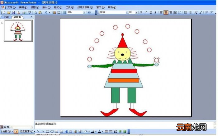 ppt制作出简笔画小丑具体操作步骤