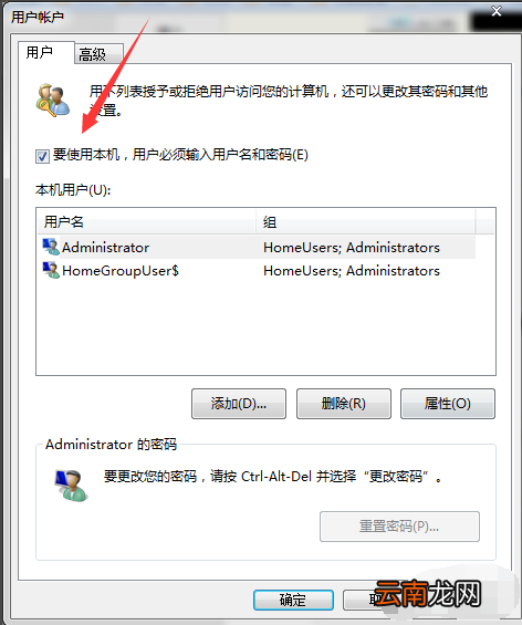 win7系统中取消开机登录界面具体操作步骤