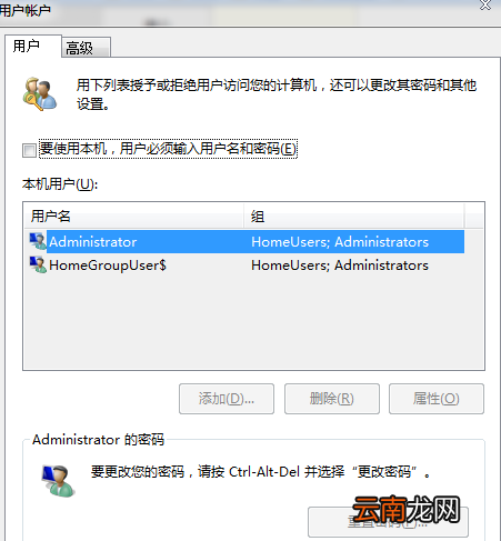 win7系统中取消开机登录界面具体操作步骤