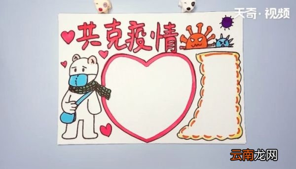 抗击疫情手抄报 抗击疫情手抄报画报