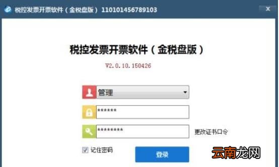 金税盘税控发票开票软件怎么修改开票人