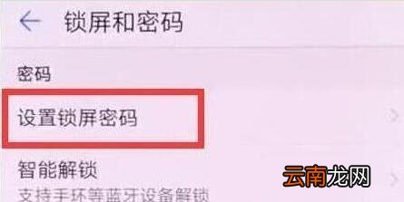 华为畅享9s设置锁屏密码具体操作步骤