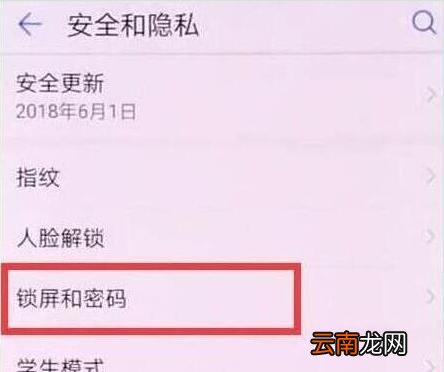 华为畅享9s设置锁屏密码具体操作步骤