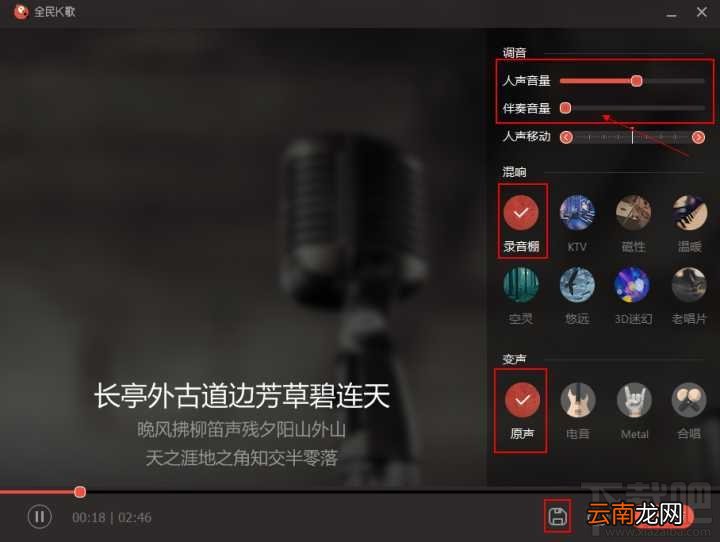 全民K歌怎么修音?全民k歌修音教程介绍