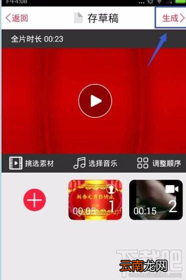 彩视APP怎么制作视频？彩视软件制作视频教程