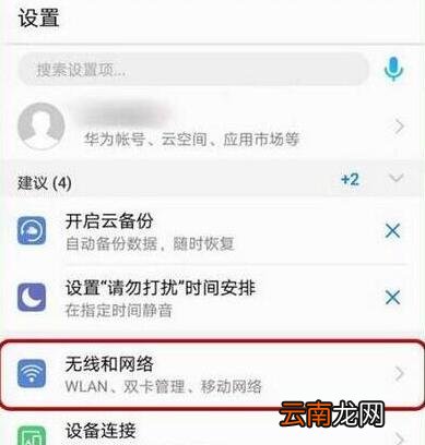 华为畅享9s中将hd关掉具体操作步骤