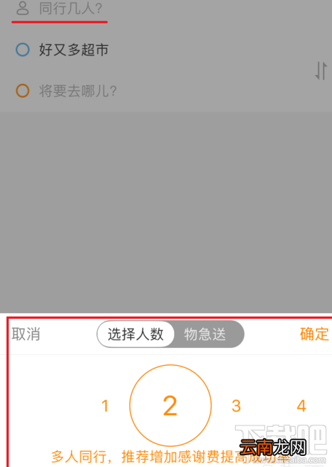 嘀嗒拼车怎么拼车?嘀嗒拼车方法