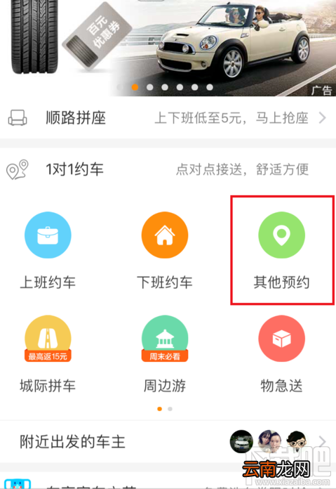 嘀嗒拼车怎么拼车?嘀嗒拼车方法