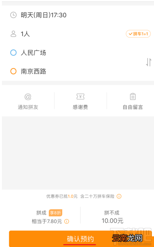 嘀嗒拼车怎么拼车?嘀嗒拼车方法