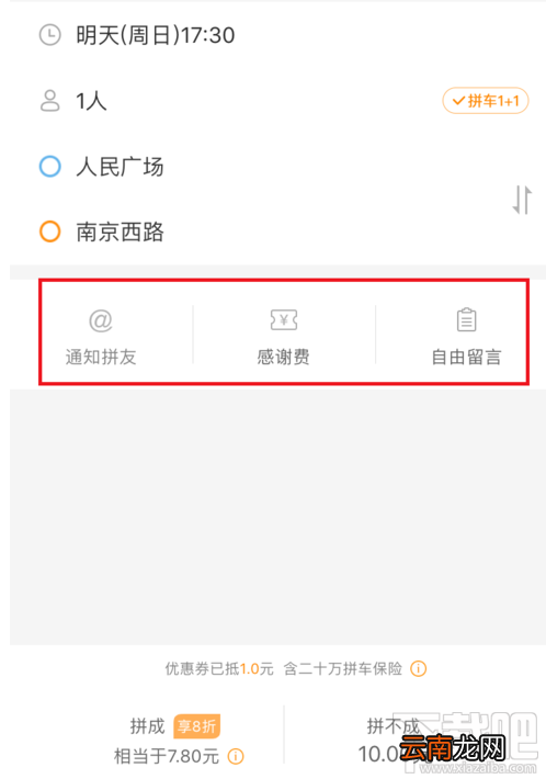 嘀嗒拼车怎么拼车?嘀嗒拼车方法