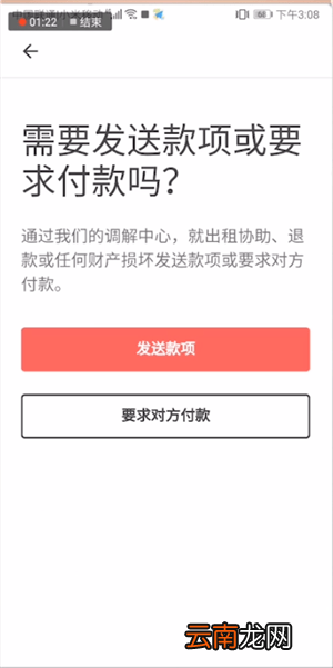 爱彼迎中退款具体操作步骤