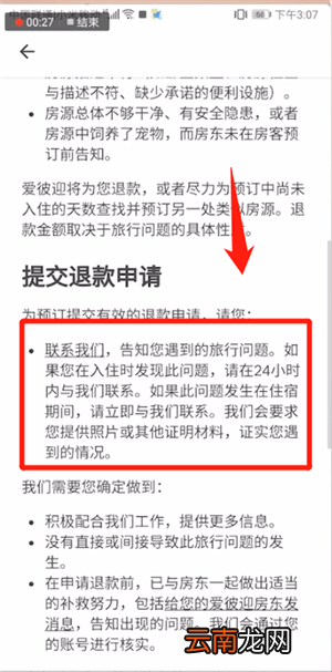 爱彼迎中退款具体操作步骤