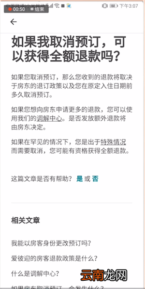 爱彼迎中退款具体操作步骤