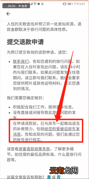 爱彼迎中退款具体操作步骤