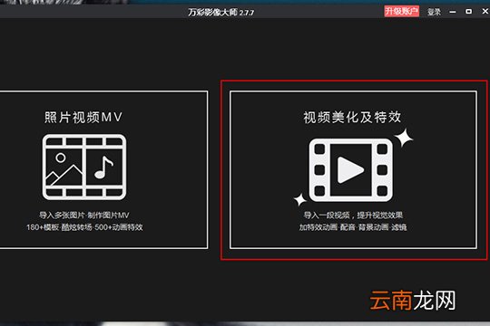 万彩影像大师存mov格详细操作方法