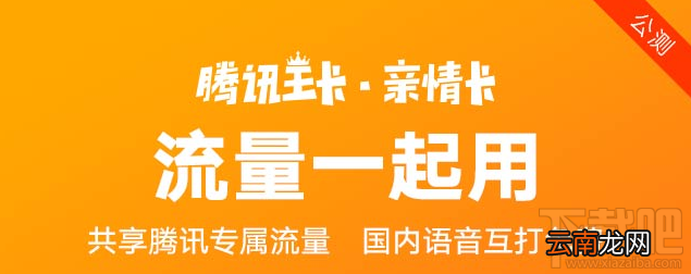 腾讯王卡亲情卡申请地址 腾讯王卡亲情卡申请方法