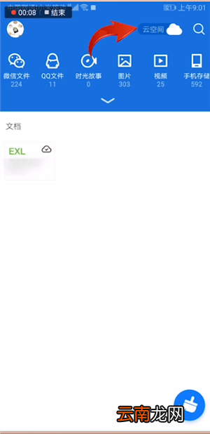 腾讯文件中下载东西具体操作步骤