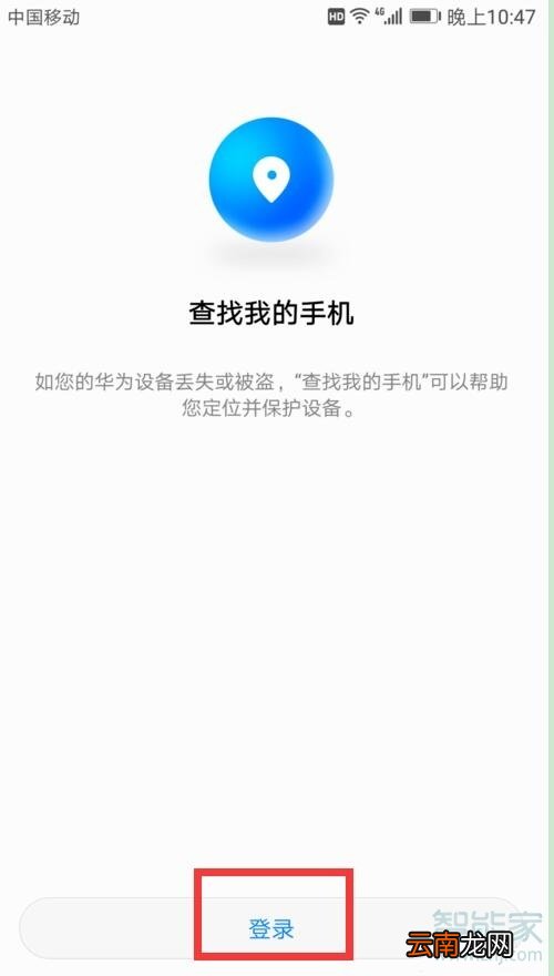 华为手机丢了怎么找回来对方关机