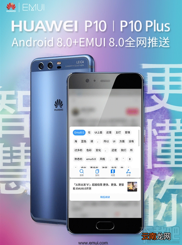 华为P10/P10 Plus怎么升级EMUI8.0?