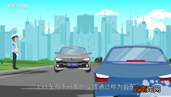 会车是什么意思 什么是会车