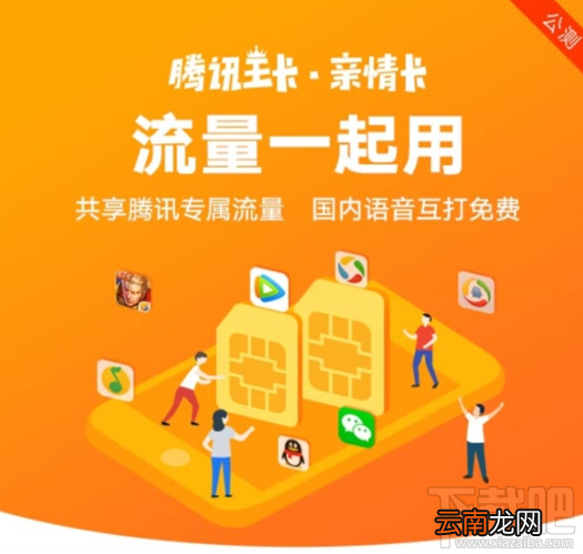 腾讯亲情卡怎么收费？腾讯亲情卡月租多少？