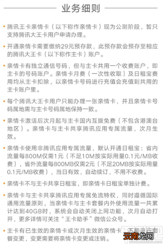 腾讯亲情卡怎么收费？腾讯亲情卡月租多少？