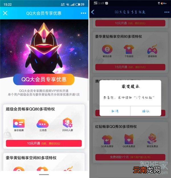qq大会员怎么领红钻