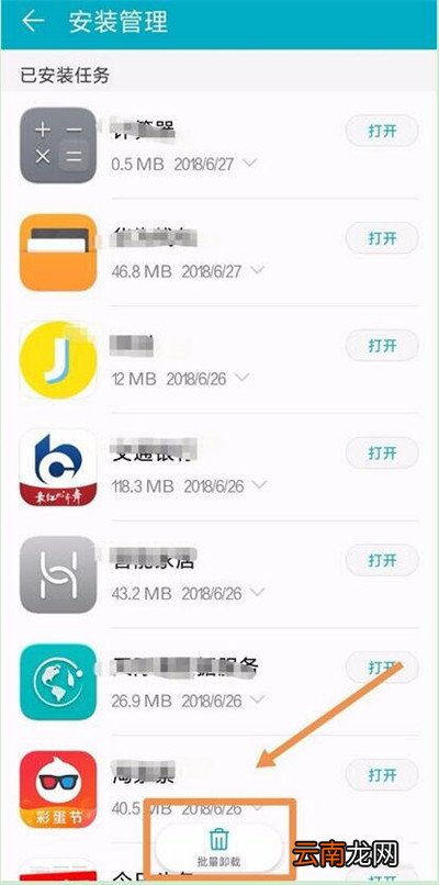 华为畅享9s中批量卸载应用软件具体操作步骤
