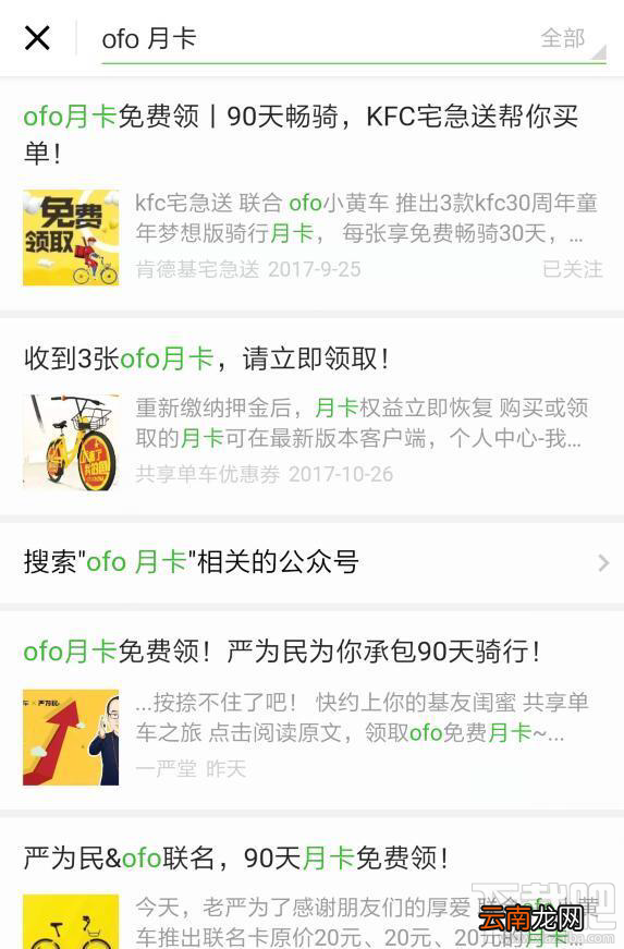 2018ofo免费骑行月卡领取链接是什么?2018ofo月卡免费领取地址