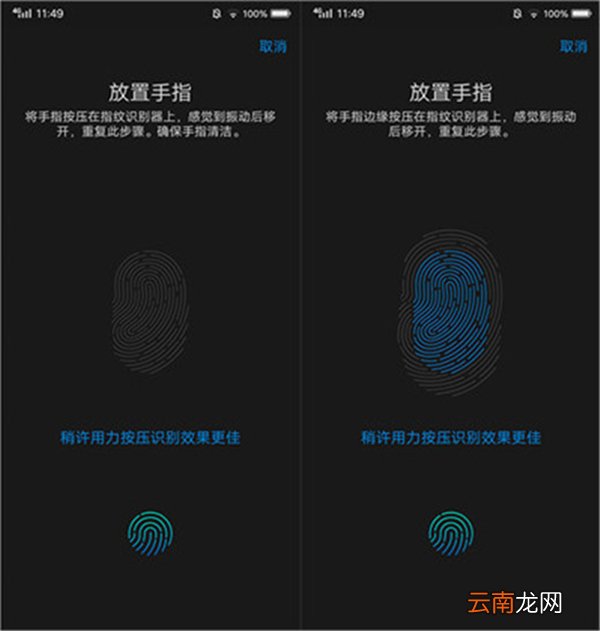vivoy91设置指纹具体操作步骤