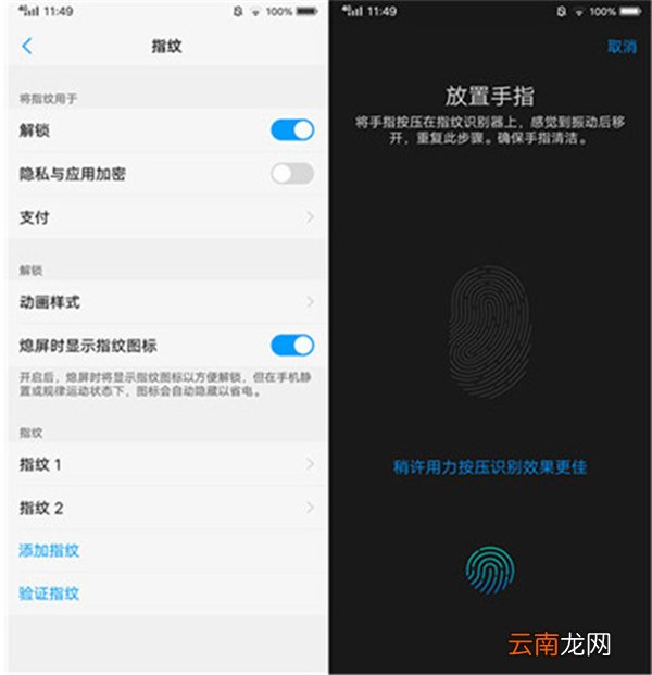 vivoy91设置指纹具体操作步骤