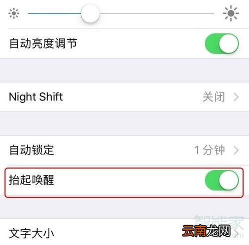 苹果亮屏感应怎么设置