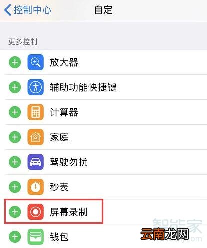 iphone11录屏怎么录声音