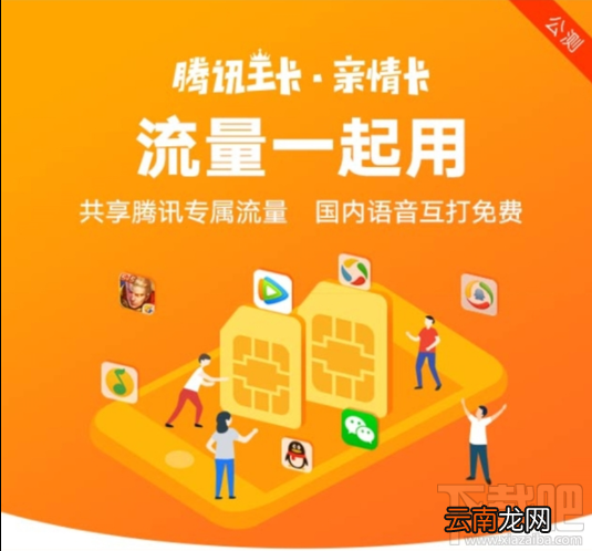 腾讯王卡亲情卡有什么用？腾讯王卡亲情卡用途介绍