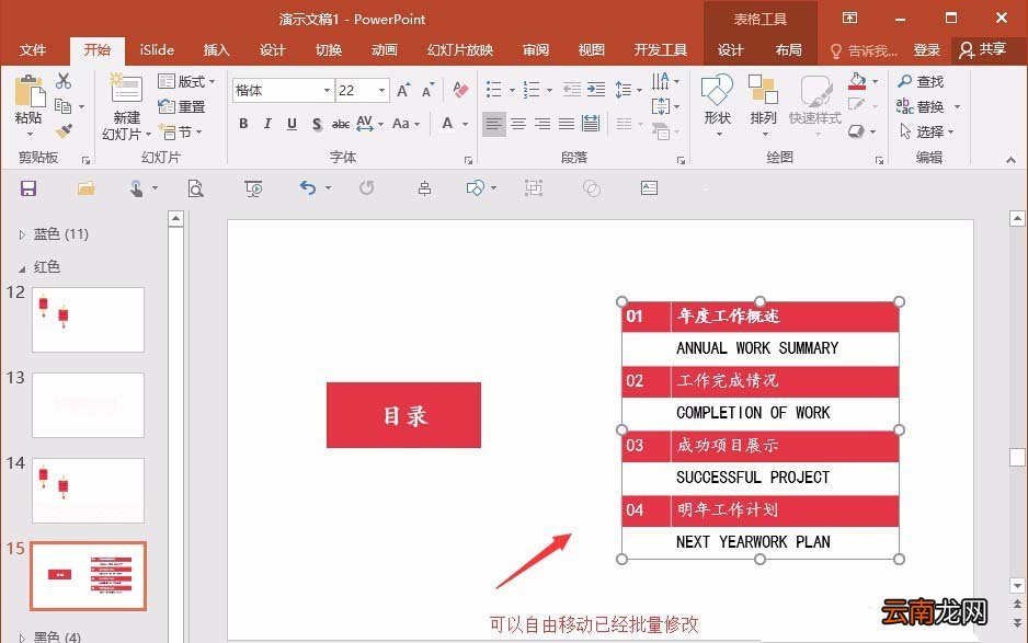 PPT制作出目录页面具体操作步骤