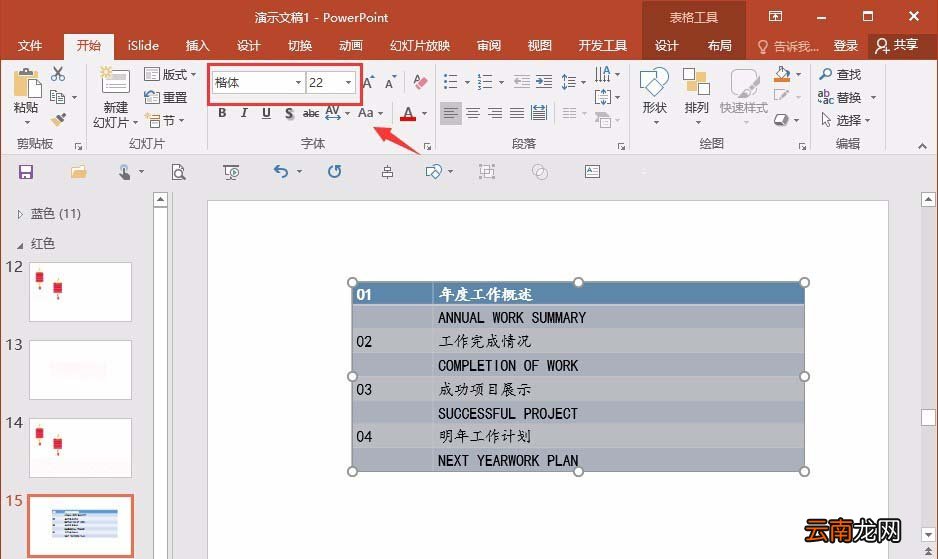 PPT制作出目录页面具体操作步骤