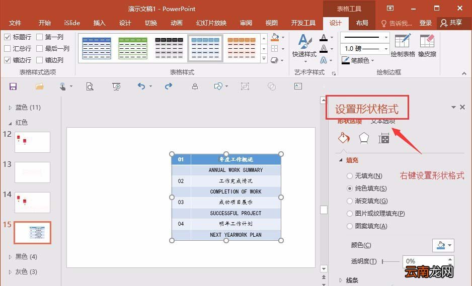 PPT制作出目录页面具体操作步骤