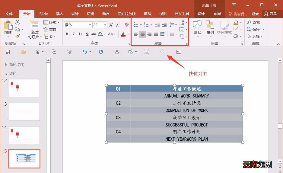 PPT制作出目录页面具体操作步骤