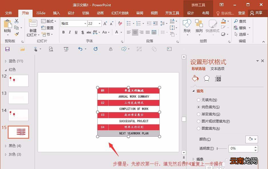 PPT制作出目录页面具体操作步骤